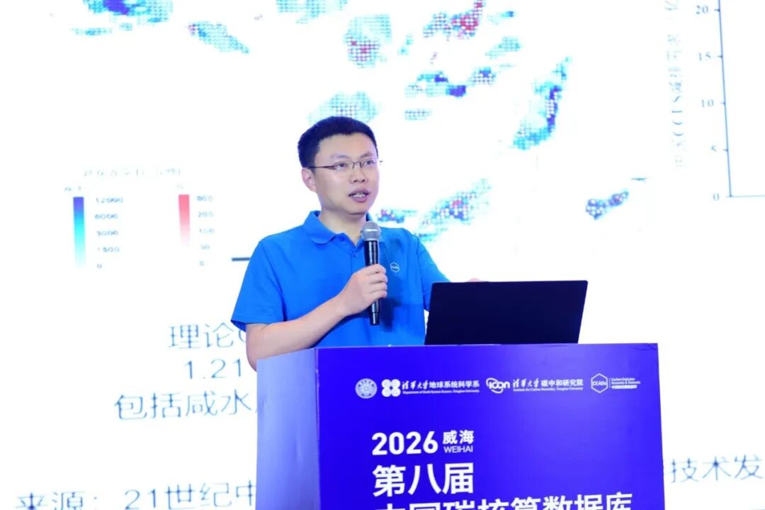 第八届中国碳核算数据库（CEADs）未来学者暑期研修营Day2&3： 碳路求索，山海同行