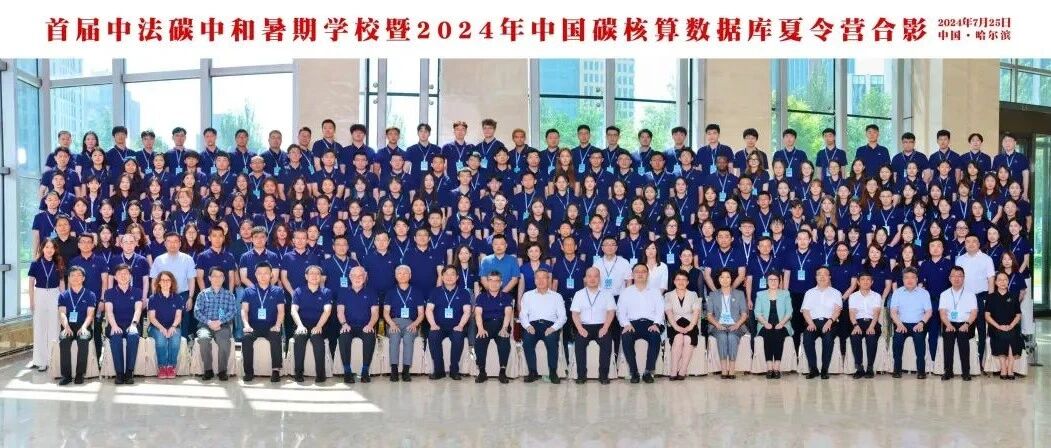 欢迎报名|2025年度中国碳核算数据库CEADs夏令营（第七届）！