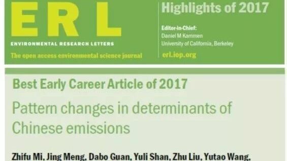 CEADs成果荣获Environmental Research Letters “最佳青年学者论文奖”
