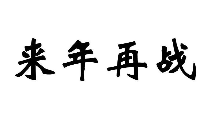 AESS2018 Tsinghua University  Day 9：完美收官，来年再战