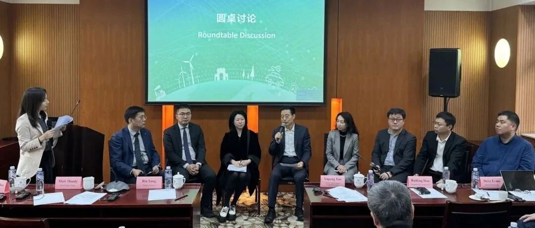 中英合作：碳中和与清洁增长中英高端研讨活动在北京成功举办